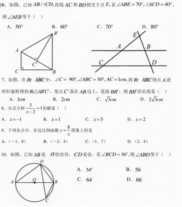 2020年海南中考數學試卷 2020年海南中考數學試卷
