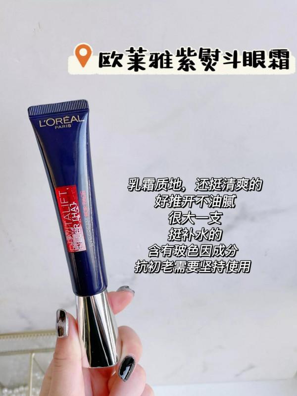 不要再交智商稅了，去黑眼圈細紋眼霜分享