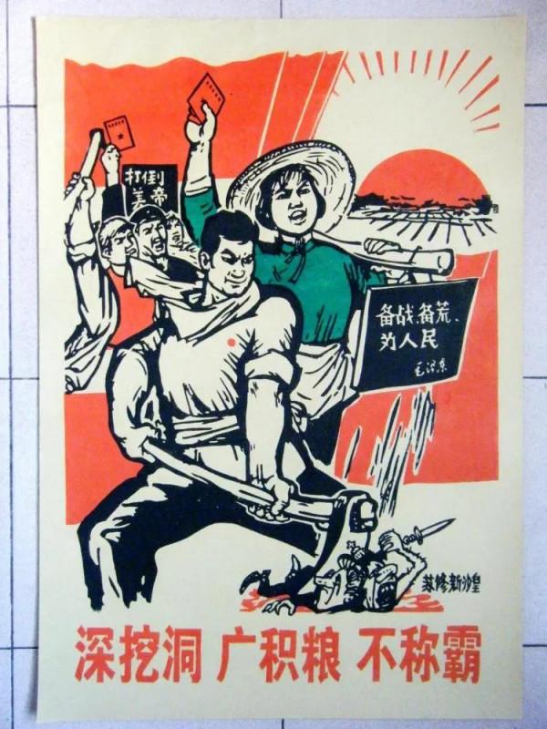 從備戰備荒，到深挖洞廣積糧