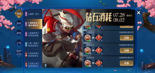 王者:消耗鑽石活動再次開啟,鑽石別亂用,水晶商店上新 王者:消耗鑽石活動再次開啟,鑽石別亂用,水晶商店上新