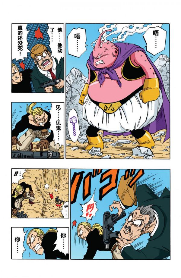 全綵七龍珠第483回——第485回