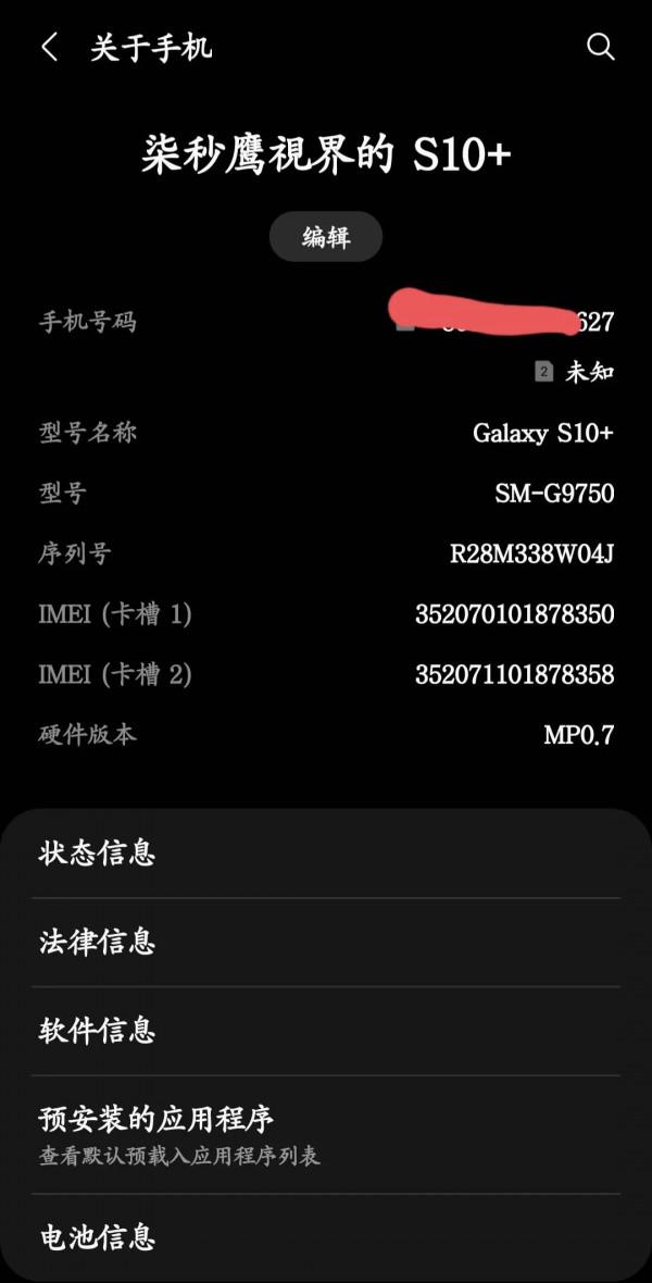 不吹不捧三星Galaxy S10+,兩年零四個月的使用體驗 不吹不捧三星Galaxy S10+,兩年零四個月的使用體驗