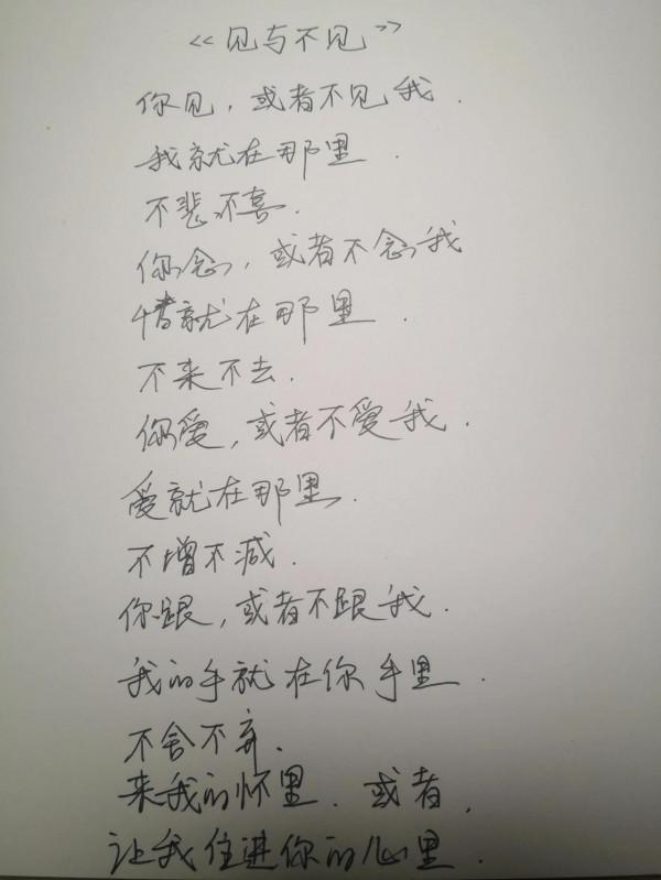 倉央嘉措《見與不見》