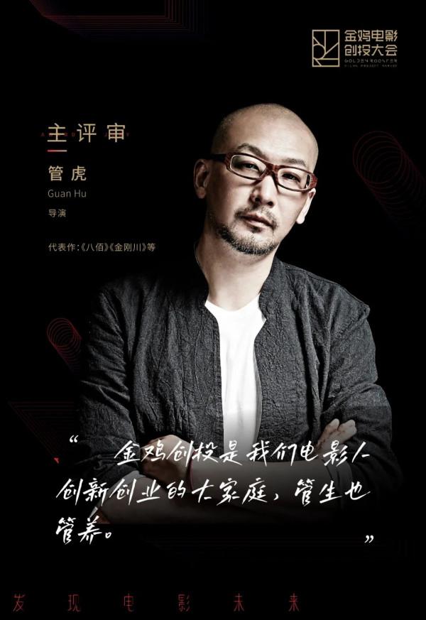 黃建新、黃渤、管虎擔任主評委！金雞電影創投基金計劃啟動