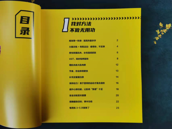 滿滿的健身乾貨哦