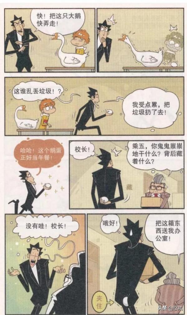 阿衰漫畫之動物園篇