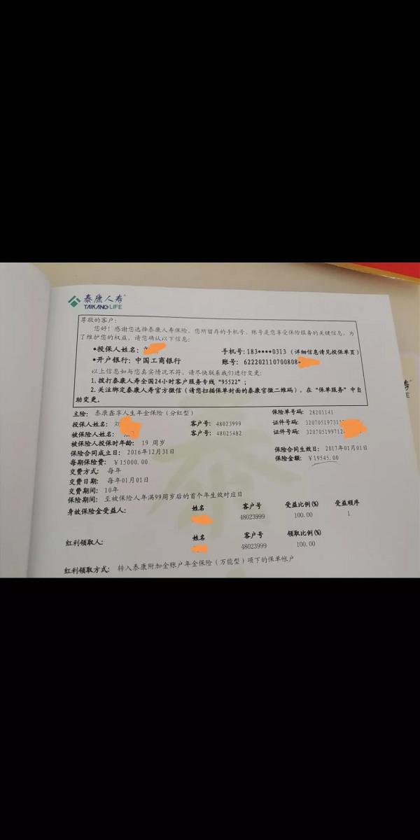 關於泰康人壽鑫享人生年金保險退保是霸王條款嗎? 關於泰康人壽鑫享人生年金保險退保是霸王條款嗎?