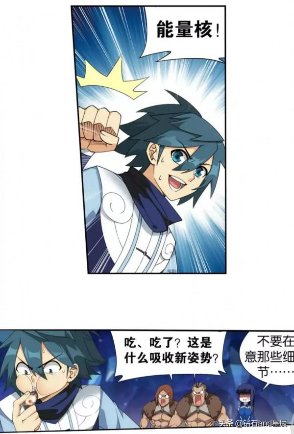 鬥破蒼穹漫畫:遠古噬蟲 鬥破蒼穹漫畫:遠古噬蟲