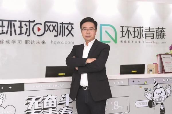 “雙減”政策下,職業教育走向何方?——訪環球青藤CEO伊貴業 “雙減”政策下,職業教育走向何方?——訪環球青藤CEO伊貴業