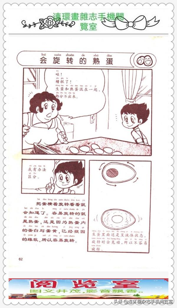 漫畫科學小實驗.(2).02 漫畫科學小實驗.(2).02