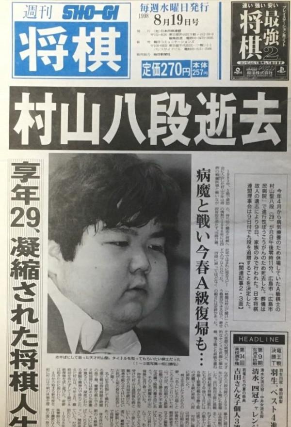 還記得那個紅遍中國的小胖嗎?《三月的獅子》晴信原型棋手村山聖 還記得那個紅遍中國的小胖嗎?《三月的獅子》晴信原型棋手村山聖