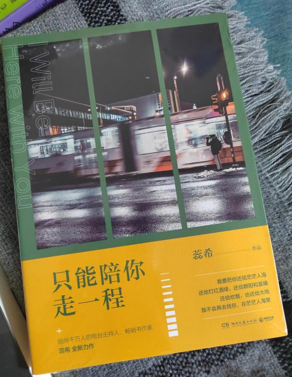 《只能陪你走一程》感悟01 《只能陪你走一程》感悟01