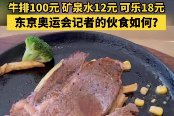 同樣是奧運會的伙食,為啥日本的備受吐槽,而中國的卻好評如潮? 同樣是奧運會的伙食,為啥日本的備受吐槽,而中國的卻好評如潮?