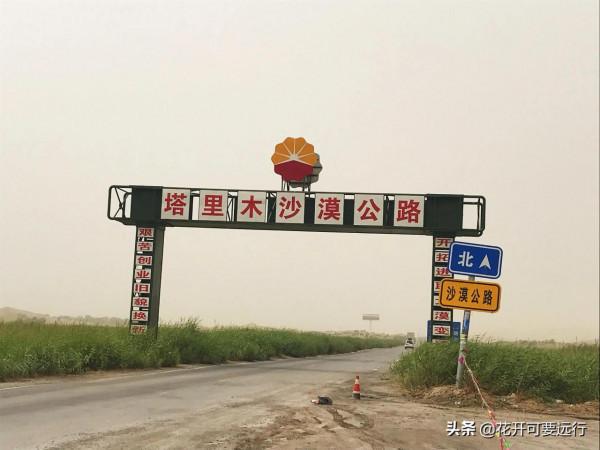 民豐到輪臺全程565&period;66公里，限速80的塔克拉瑪干沙漠公路，打卡嗎