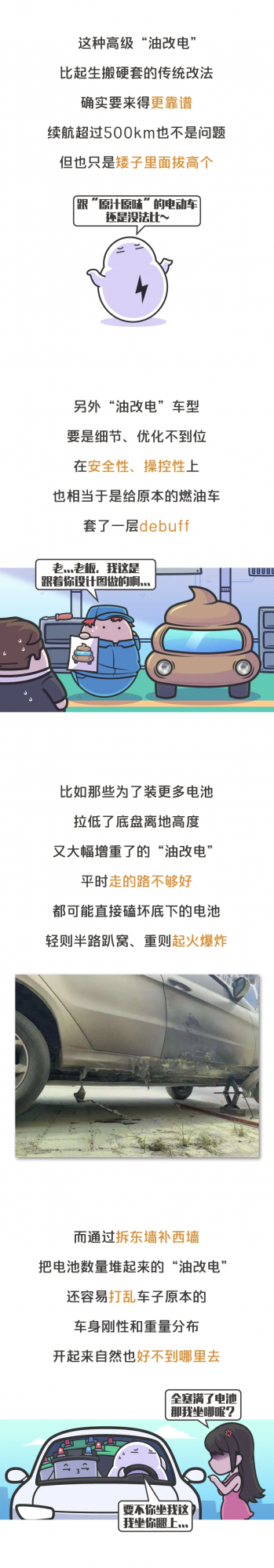 純電車提示檢查機油？？？新能源“油改電”能有多坑