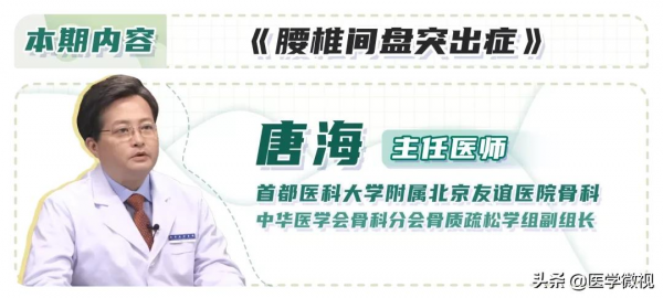 腰椎間盤突出的新療法！破壞小，隔日下地