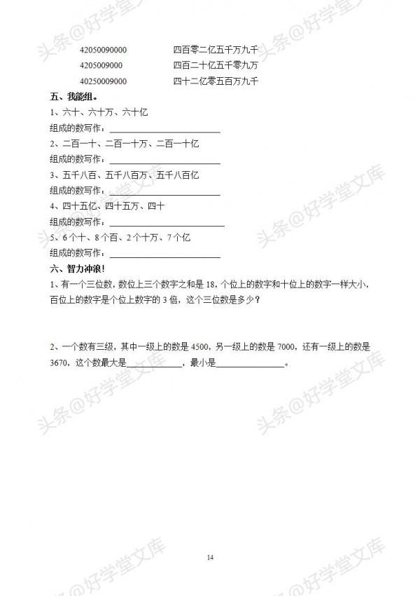 新人教版四年級數學上冊課課練(59頁),每天一練,效果更佳 新人教版四年級數學上冊課課練(59頁),每天一練,效果更佳