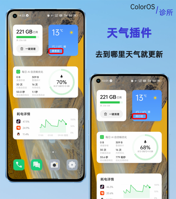 「ColorOS診所」桌面卡片外掛實時資訊顯示不及時怎麼辦 「ColorOS診所」桌面卡片外掛實時資訊顯示不及時怎麼辦