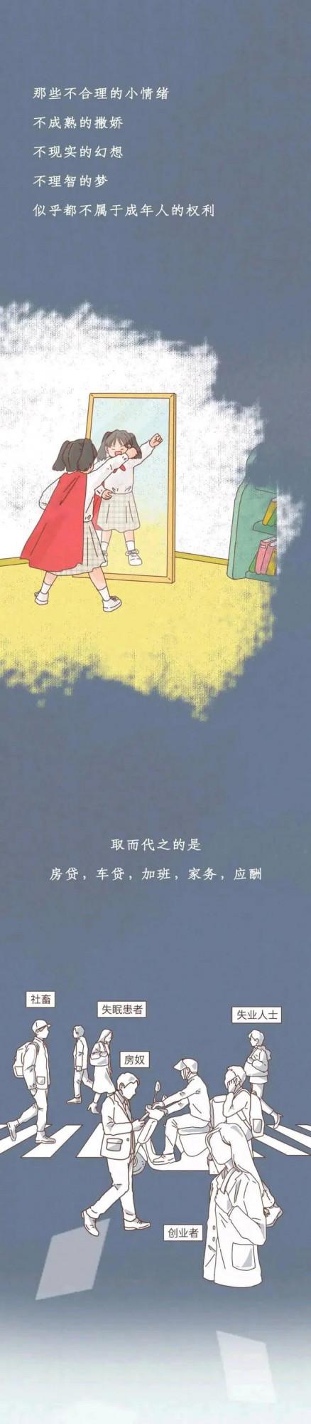 問：“你長大後想做什麼？”答：“小孩。”(漫畫)