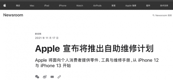 Apple宣佈將推出自助維修計劃 Apple宣佈將推出自助維修計劃