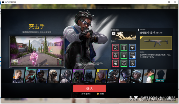 超級人類SuperPeople超詳細職業介紹/技能詳解/免費加速器推薦