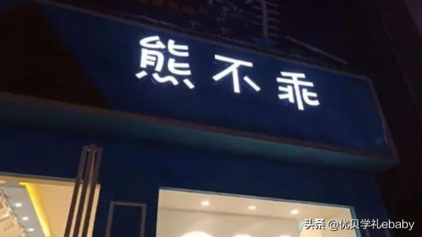 出去逛街，孩子總喜歡亂跑，說了又不聽怎麼辦？