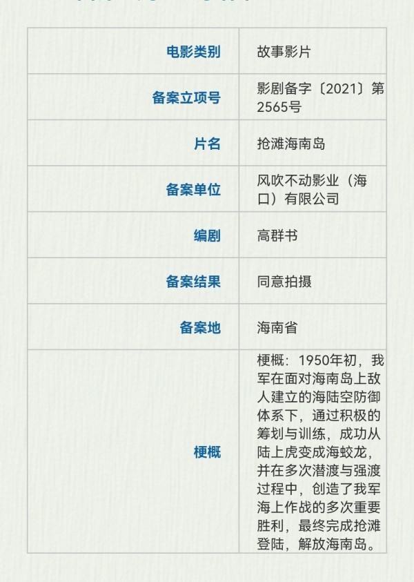 軍事大片《搶灘海南島》將拍,高群書執導,網傳陣容有吳京張譯 軍事大片《搶灘海南島》將拍,高群書執導,網傳陣容有吳京張譯