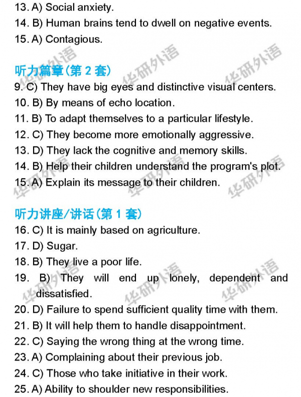 2021年12月份英語四六級答案 2021年12月份英語四六級答案