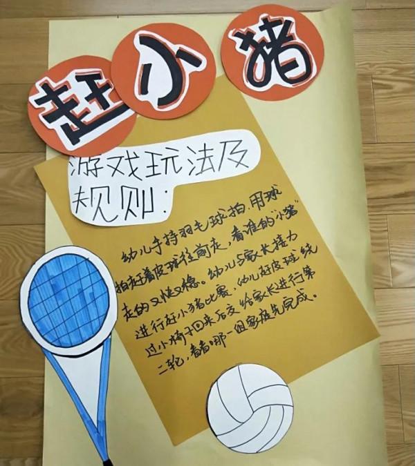 「今日分享」幼兒園親子游戲（一）