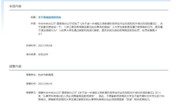 大學生能不能做家教?官方回覆了 大學生能不能做家教?官方回覆了