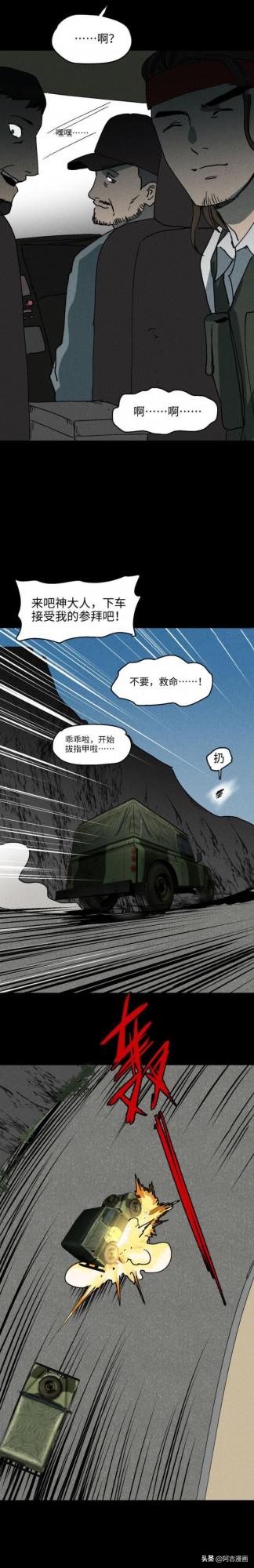 「人性漫畫」你相信世界上有神嗎