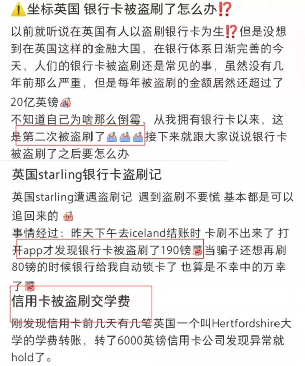 必看 | 倫敦驚現ATM取錢詐騙！這些常見的銀行卡盜刷手段你要知道