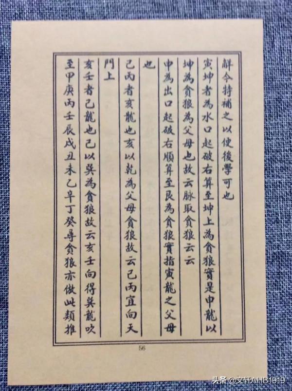 地學鐵骨秘之二