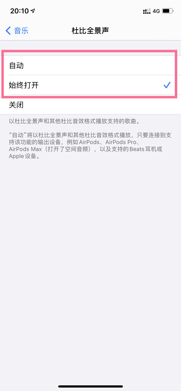 蘋果13pro如何啟用杜比全景聲 iphone13pro設定杜比全景聲方法