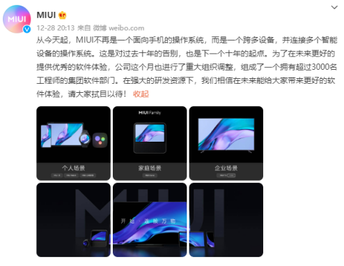 MIUI 將實現小米裝置的生態級互聯互通，網友：IOS生態將受到挑戰