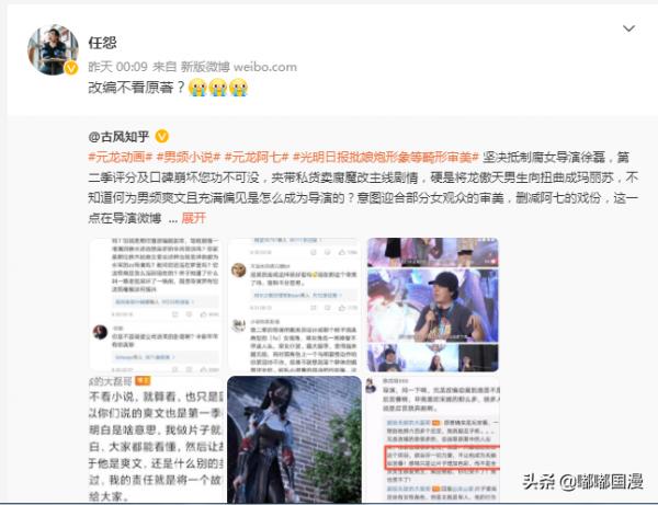 元龍作者也看不下去魔改了，粉絲：元龍什麼時候出第二季？