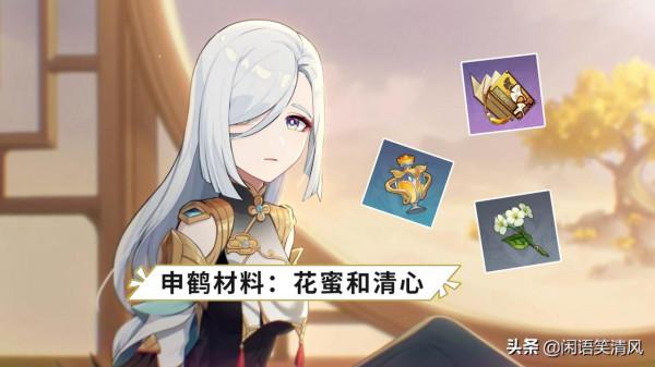 原神：清心成為搶手貨，申鶴的培養材料，你準備好了嗎？