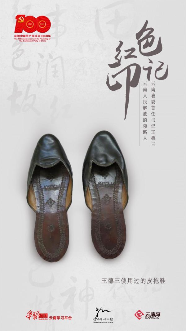 紅色印記⑤——王德三：雲南人民解放之路的開拓者和奠基人