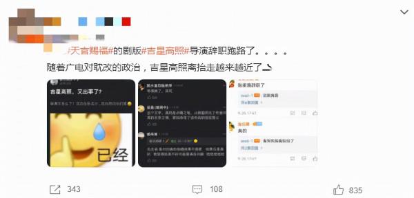 曝《吉星高照》導演換人，仍繼續拍攝，被網友嘲諷“四不像”