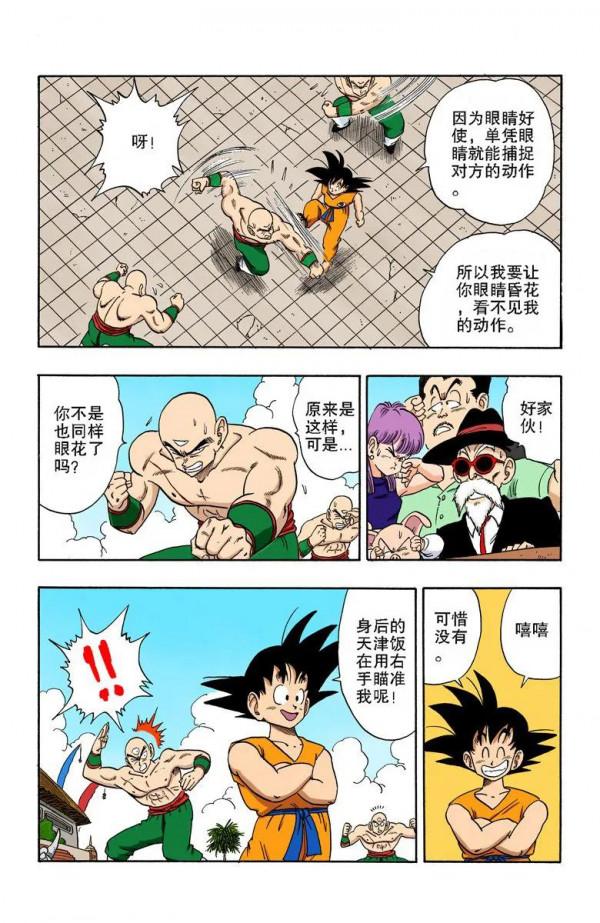 彩色七龍珠漫畫(海南版) 第176-180回