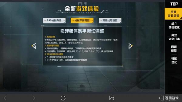 和平精英：新版本更新預告，影片巡查系統加入&OpenCurlyDoubleQuote;實時巡查&rdquo;功能