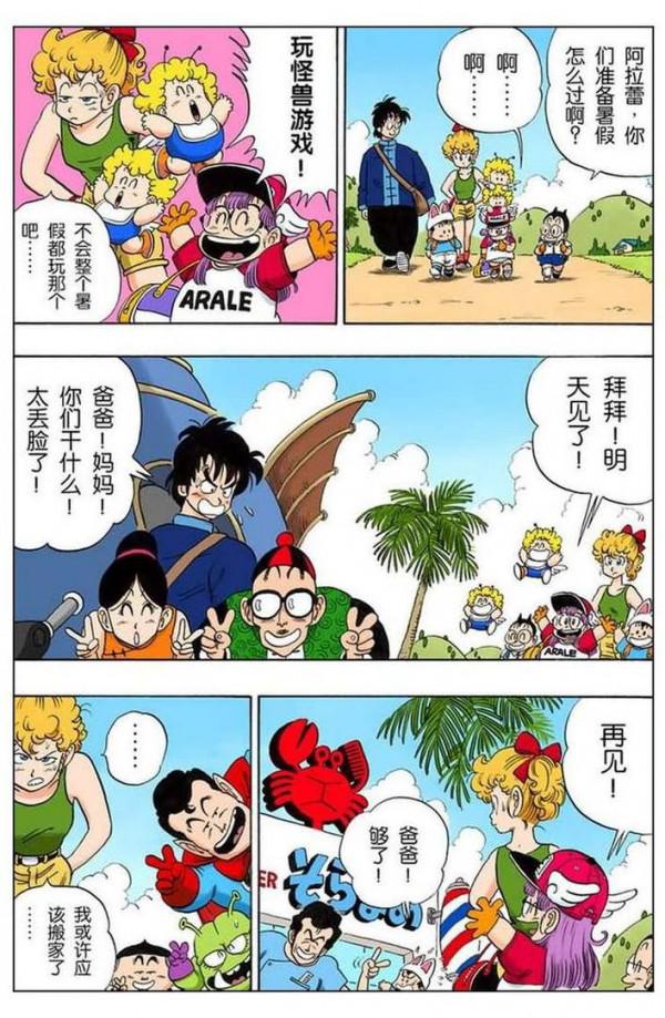 龍珠全綵第八十一話——第八十三話，逃回企鵝村，阿拉蕾登場