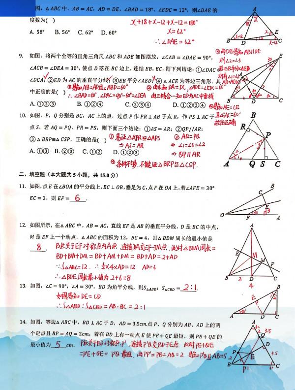 北師大版數學八年級下第一章《三角形證明》經典題和知識點彙總