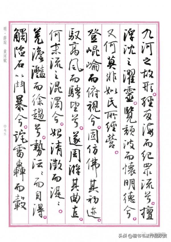 孫曉雲書《中國賦》第一卷江山多嬌，重磅釋出
