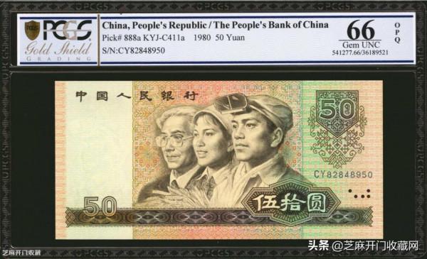 1980年50元人民幣的增值潛力大的根源