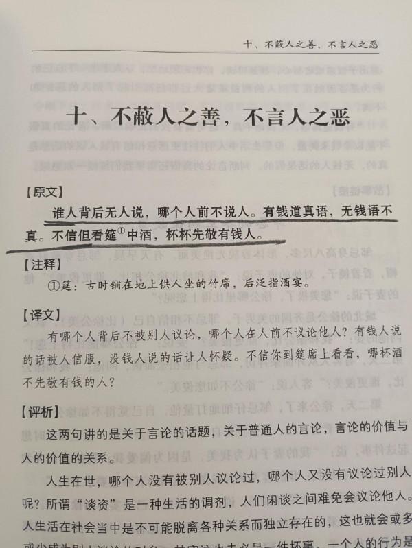 讀《增廣賢文》:品百味人生,觀人情世故 讀《增廣賢文》:品百味人生,觀人情世故