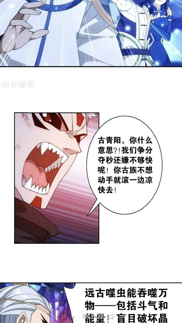 鬥破蒼穹漫畫 904話 遠古噬蟲(上) 鬥破蒼穹漫畫 904話 遠古噬蟲(上)