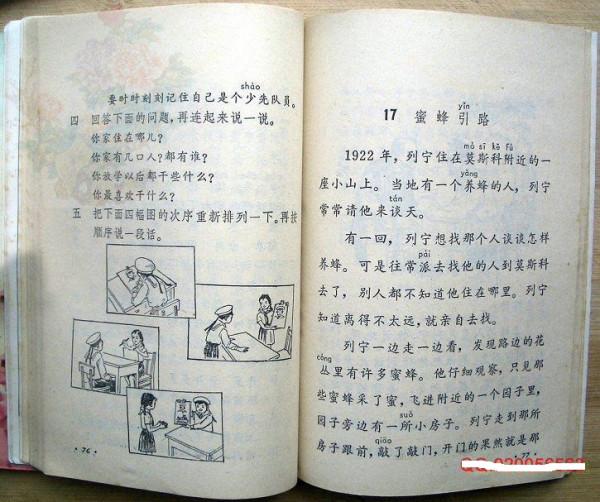 八十年代語文第三冊第六單元，70後80後懷舊的進來