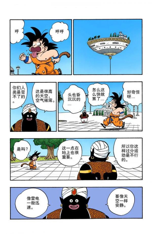 彩色七龍珠漫畫(海南版) 第162-165回
