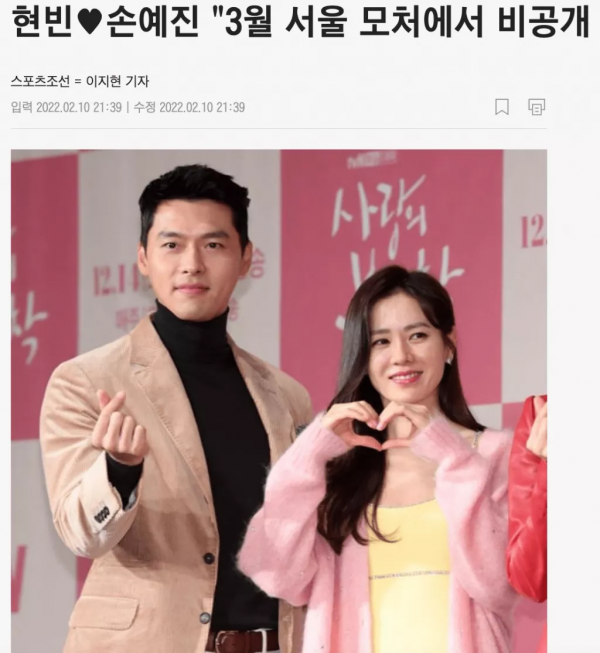2022年的第一喜訊：孫藝珍玄彬結婚啦